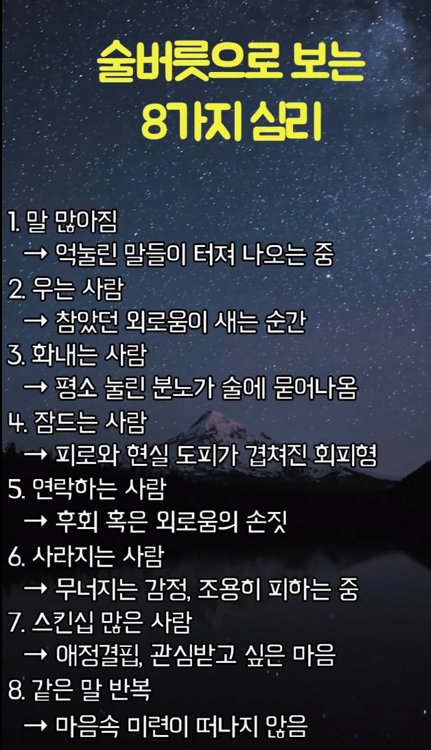 술버릇으로 보는 8가지 심리