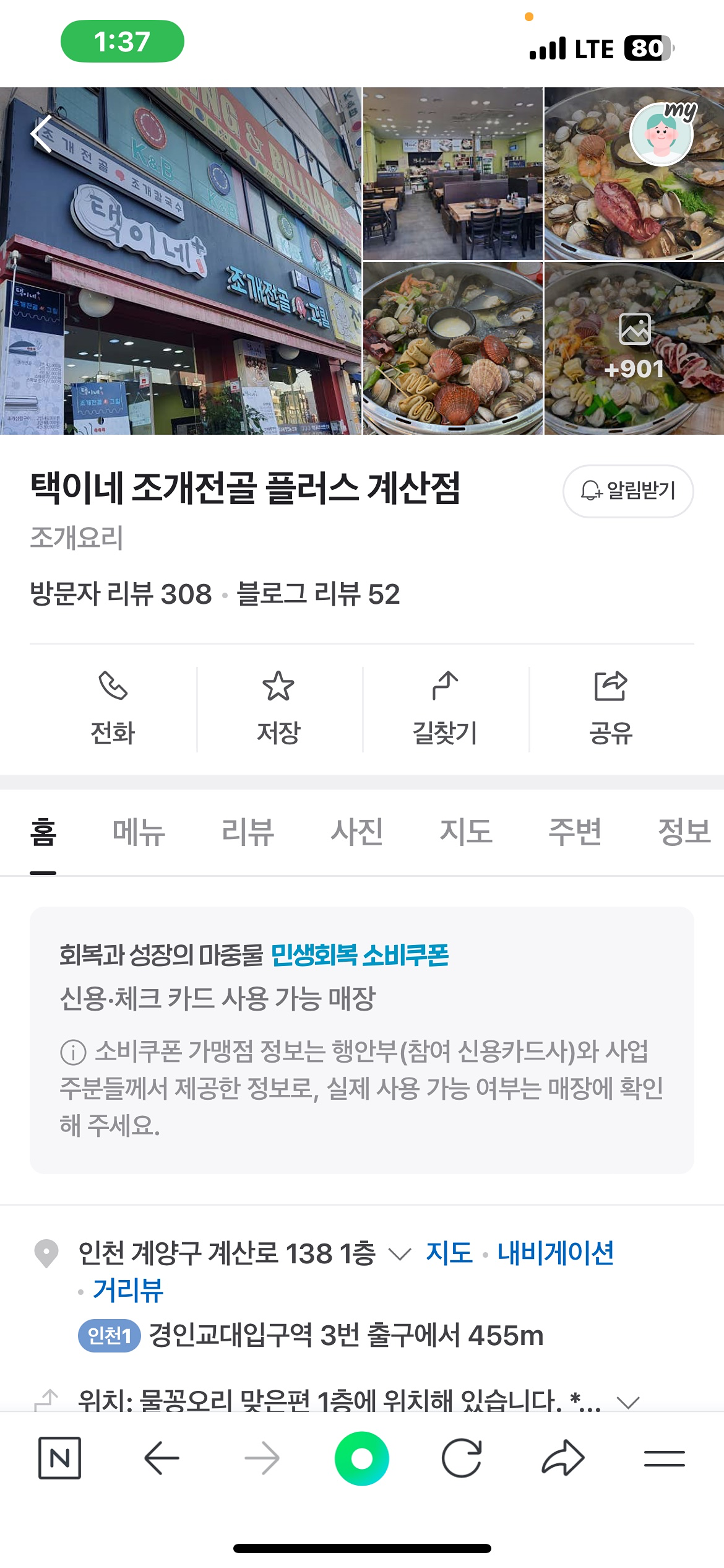 모여라~조개전골에 한잔 때리자규~