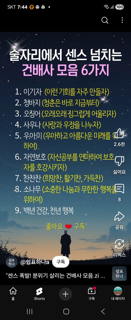 건배의 변천사