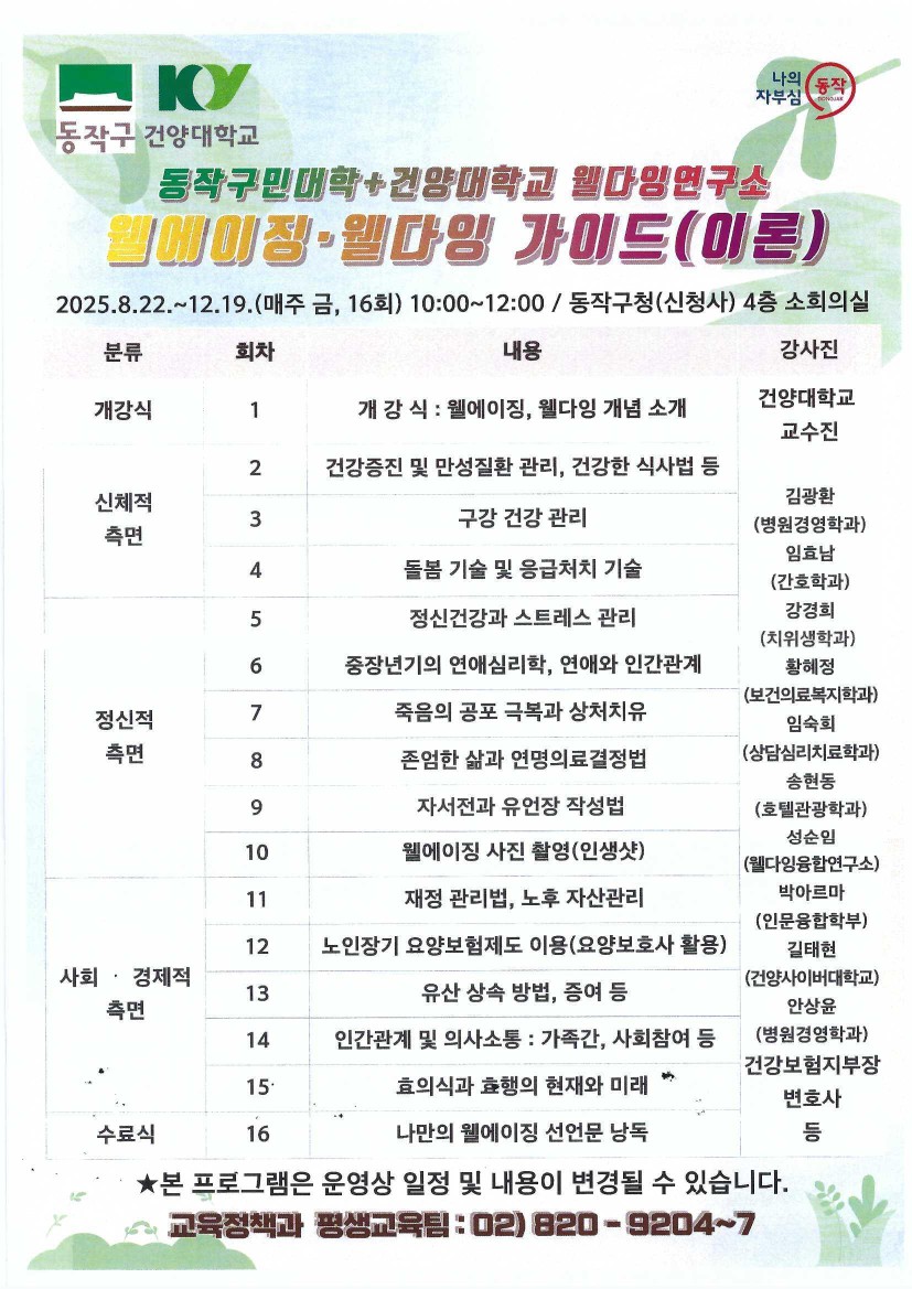 2025년 동작구민대학
살짝 늦은 감이 있지만 알려드릴게요.