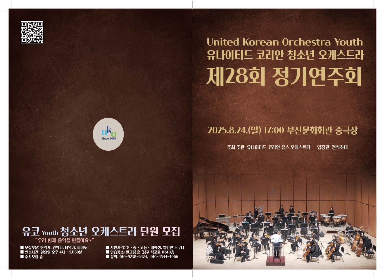유코 유스 오케스트라 앨범 사진