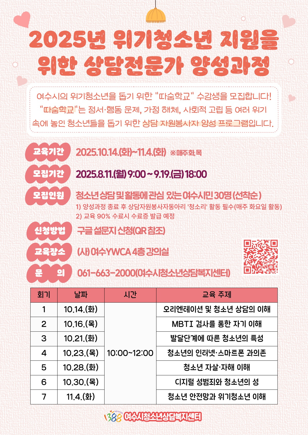 여수시청소년상담복지센터