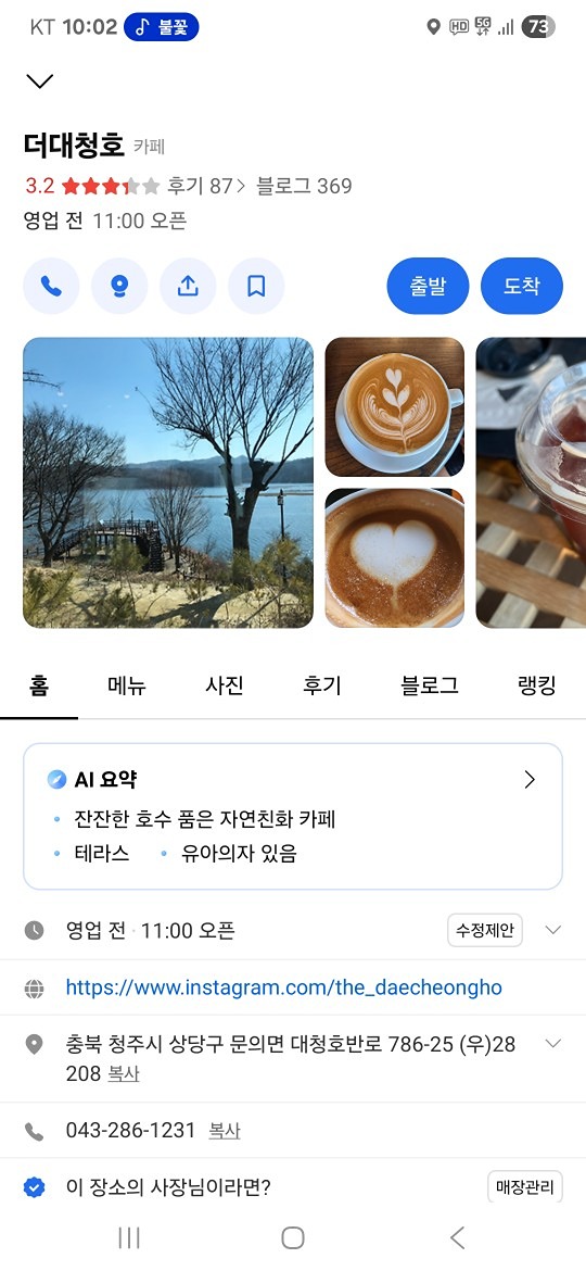 더 대청호 경치좋은곳 커피벙 올려봐요