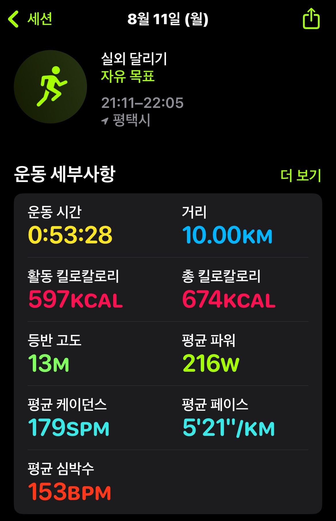‘25.08.11(월) 운동 완료.