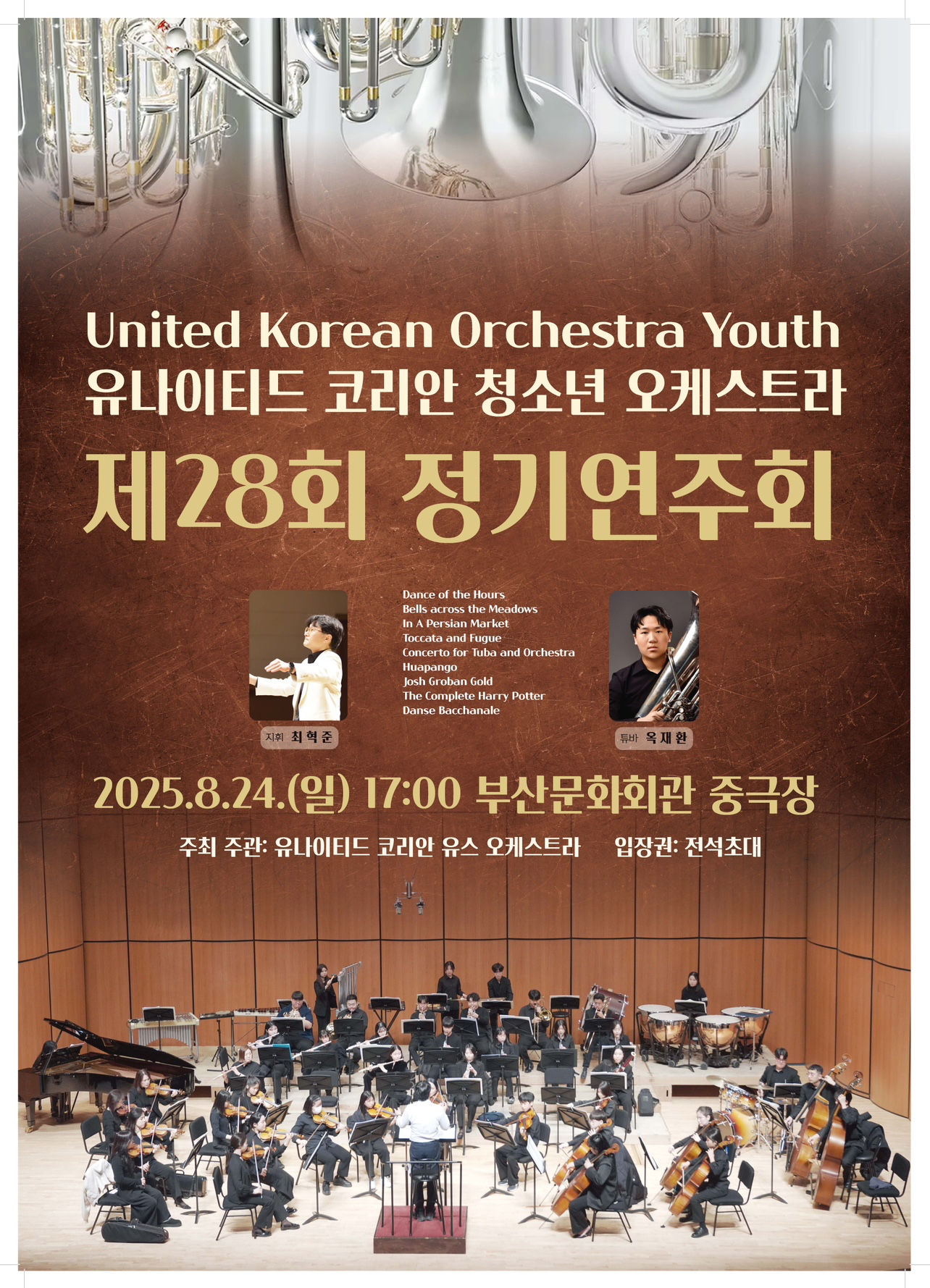 연주회 프로그램 입니다.

무료공연 이고 다양한 클래식 부터 대중음악 까지 다양헌 음악으로 구성했습니다. 많이 와주세요.^^