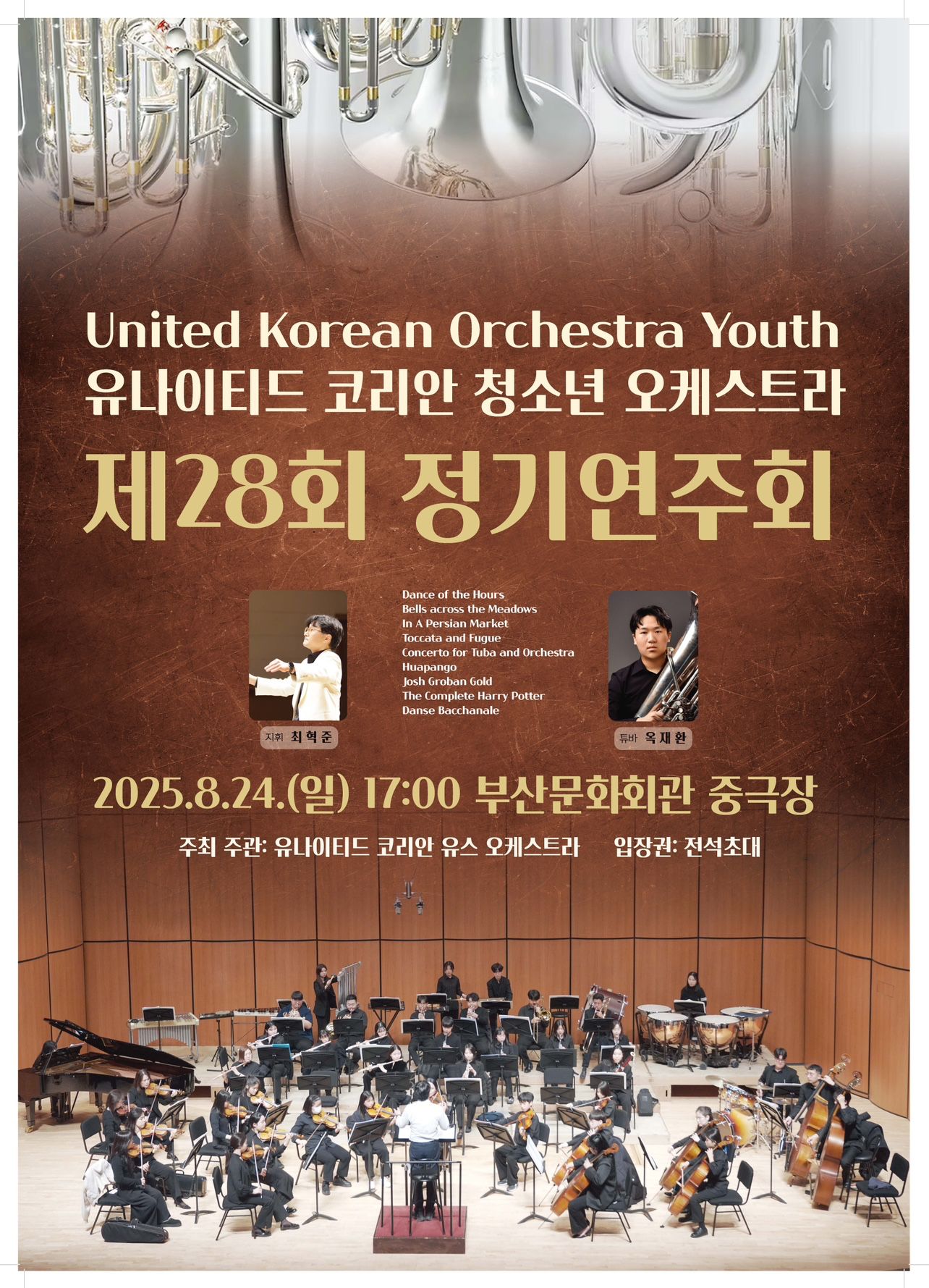 유코 유스 오케스트라