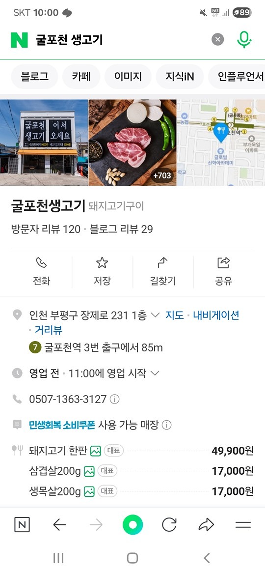 굴포천생고기에서한잔해요(2명이하)폭파