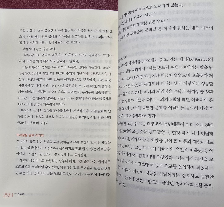 부정적인 실패의 감정을 받아들이거나, 거부하거나, 이에 굴하여 염려를 하거나, 걱정의 유혹을 뿌리치고 전진을 하거나, 어떤 것을 선택 하느냐는 우리의 자유다.