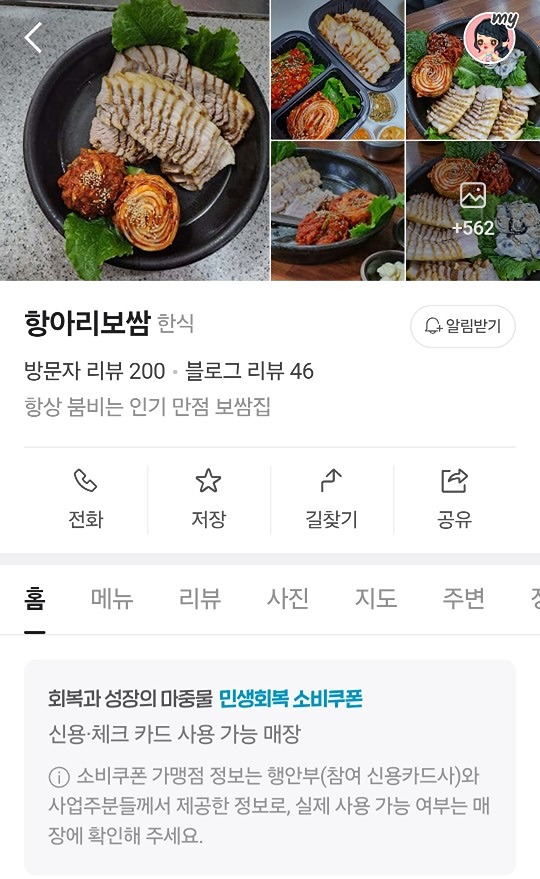 보쌈과 함게 광복절을~🤣🤣