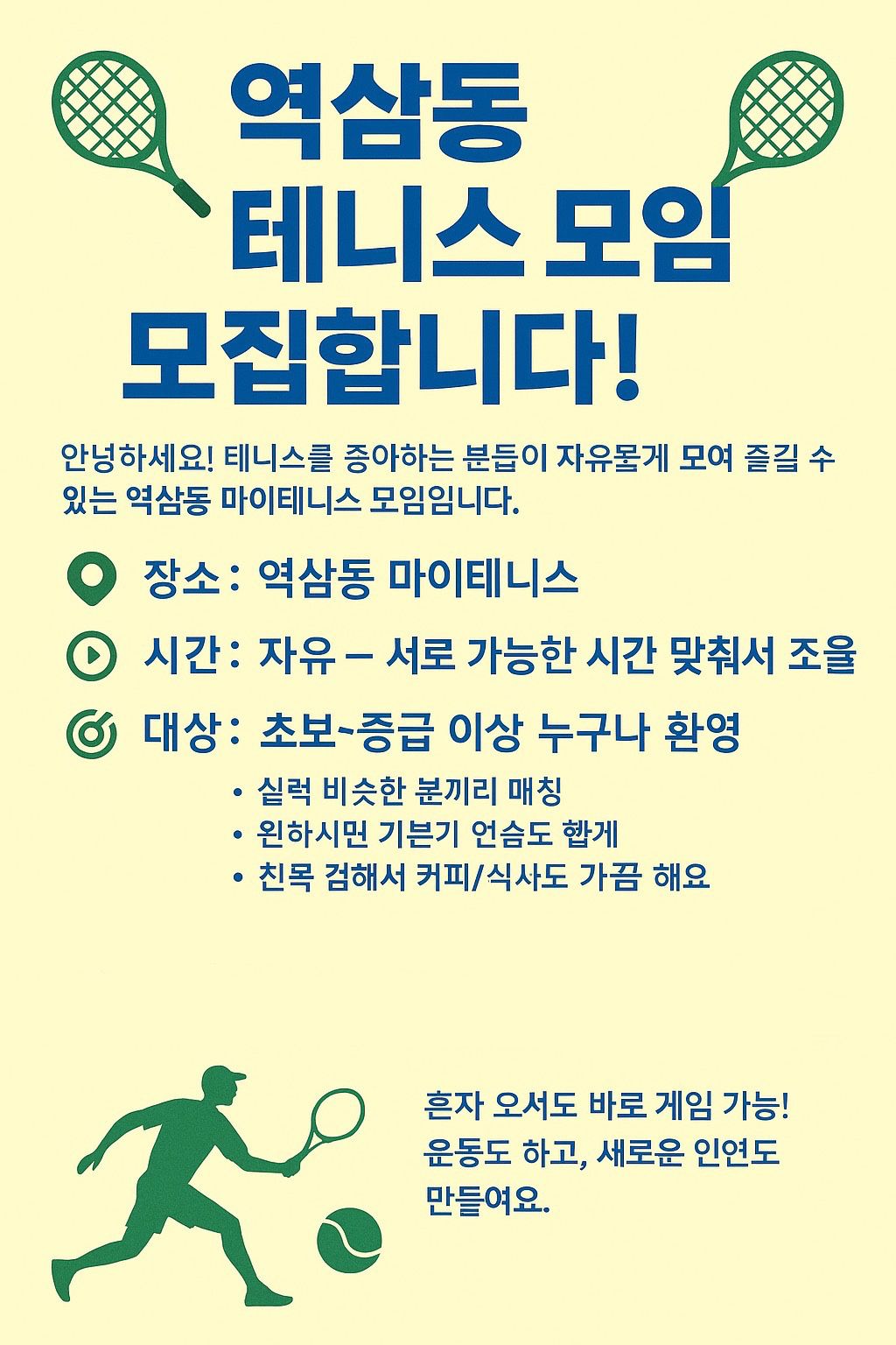 테니스! 같이쳐요! 앨범 사진