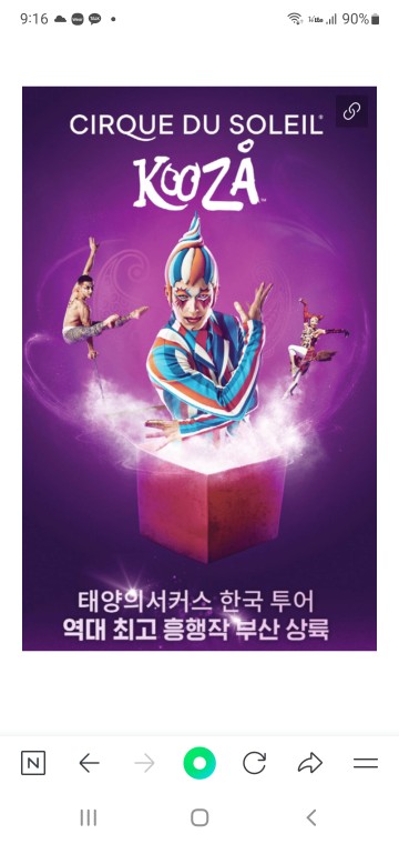 안녕하세요 
 7년 만에 돌아온 전설의 무대, 태양의 서커스 
《 ‘쿠자’》
부산공연 소개입니다
고대 인도어로 ‘보물’을 뜻하는 KOOZA.
그 이름처럼, 무대 위 모든 순간이 황금빛처럼
 빛납니다.
고난도 아크로바틱, 유쾌한 광대의 퍼포먼스, 
현장에서 울려 퍼지는 라이브 음악, 그리고
감각을 압도하는 무대미술까지.
이번 부산 공연은 서커스의 본질로 돌아간 
‘원형의 서커스’를 새롭게 재해석합니다.
대형 텐트 속에 들어서는 순간, 당신은 완전히
다른 세계로 초대됩니다.
삶을 재충전하는 한 편의 예술.
부산 공연.
놓치면 두고두고 아쉬울 무대입니다.
“ 마법의 무대가 될 
7년 만의 귀환.《 부산 쿠자 》
숨이 멎을 듯한 감동으로
서커스의 정수를 태양서커스
" 쿠자 "에서 느껴보시길
추천드립니다

일정: 2025. 08. 21 ~ 09. 28
장소: 신세계 센텀시티 야외빅탑