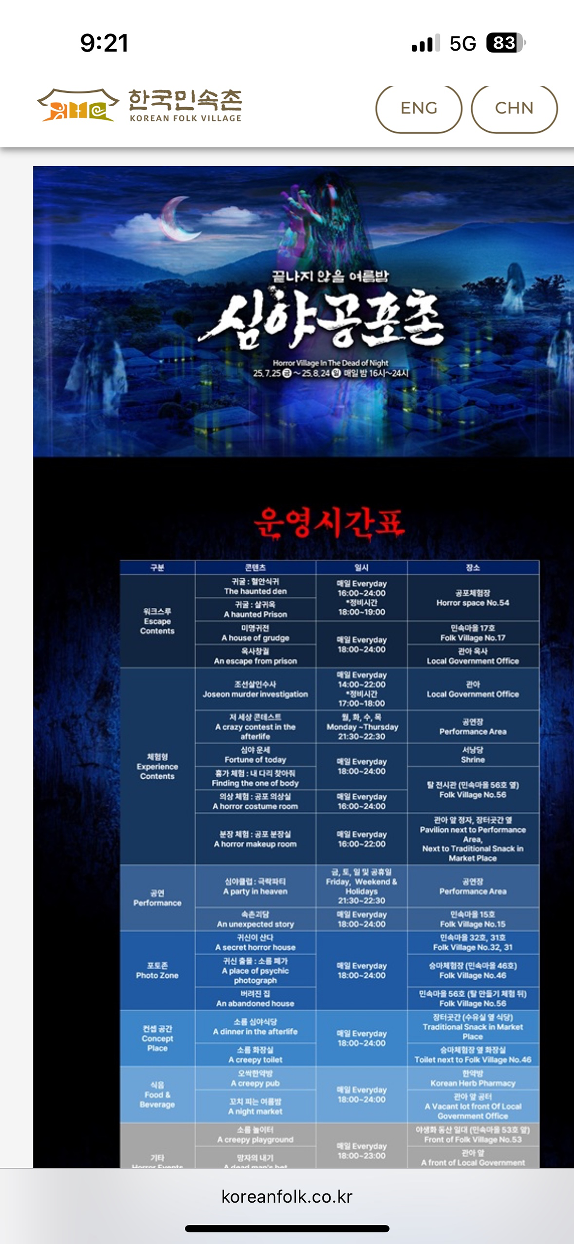 공포체험