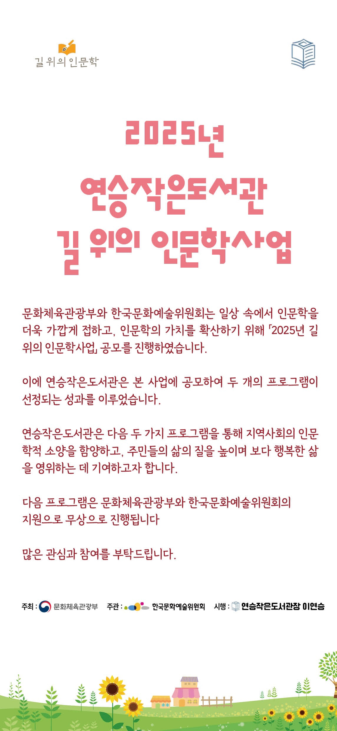연승작은도서관