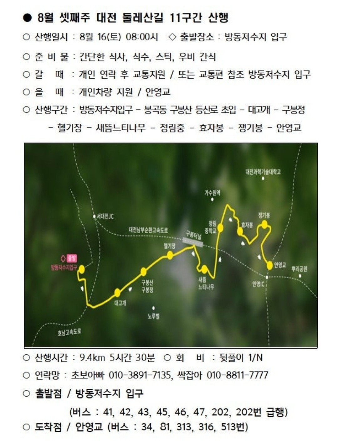 대전 둘레산길 11 구간 음
