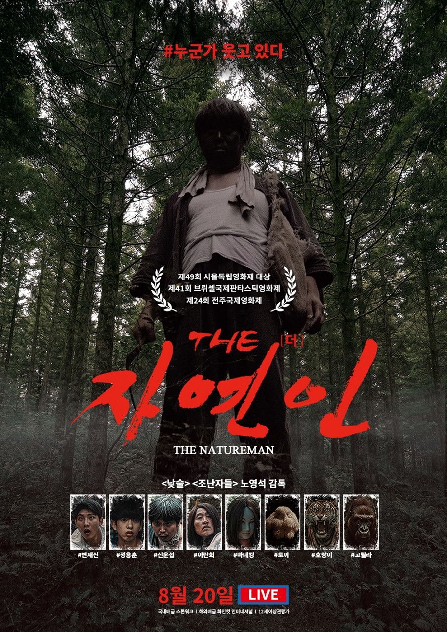대상수상작) THE 자연인