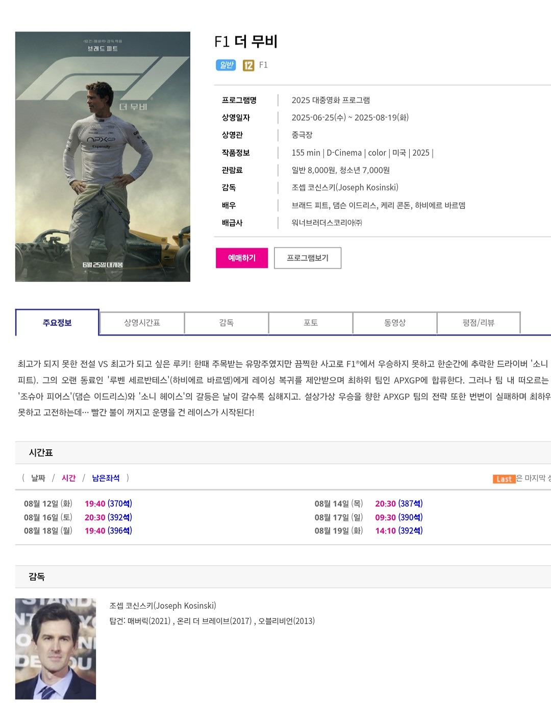 보고싶었던  영화  ㅡF1