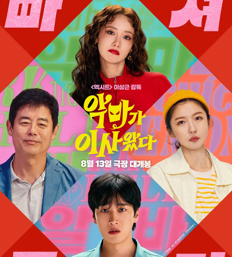대전 영화모임 : 악마가 이사왔다🎬