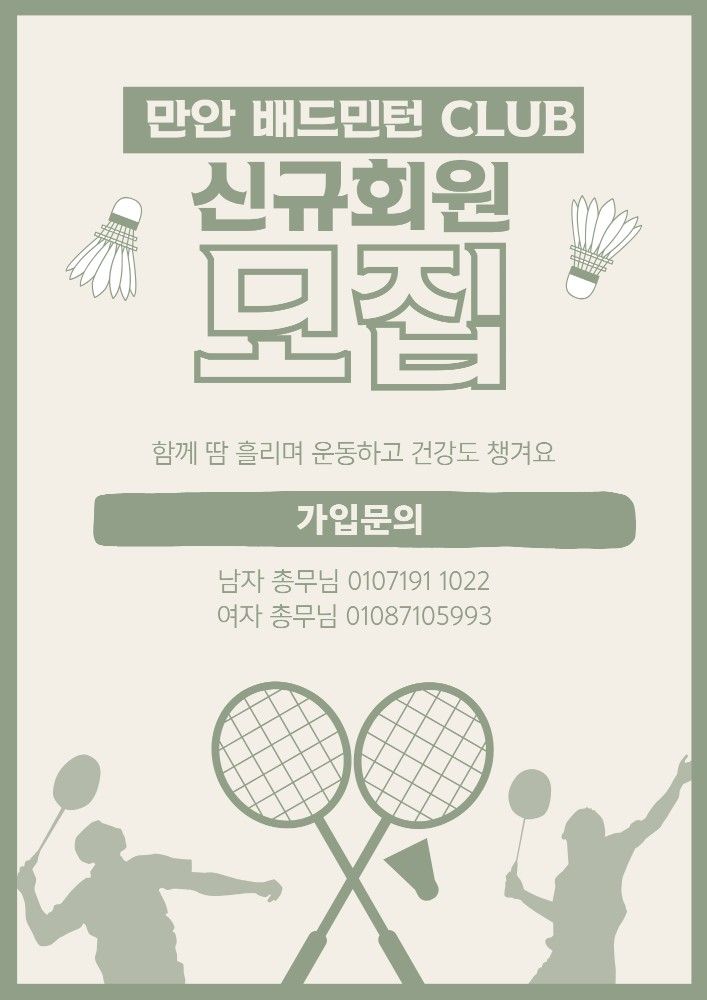 안양 만안배드민턴클럽  앨범 사진
