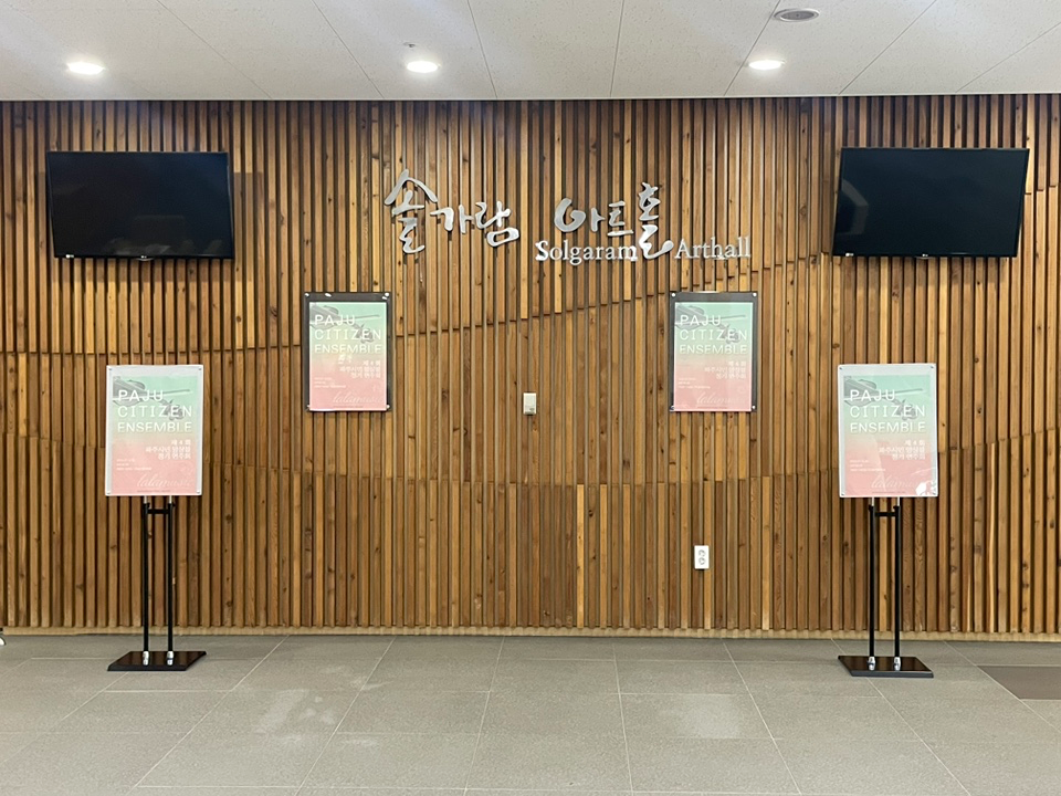 파주시민앙상블단원모집