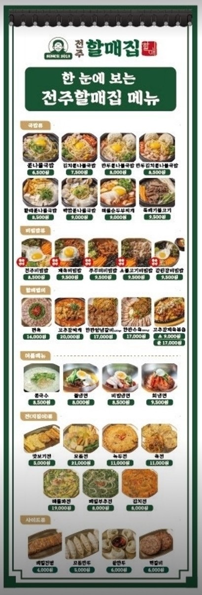 전주할매집 낮술