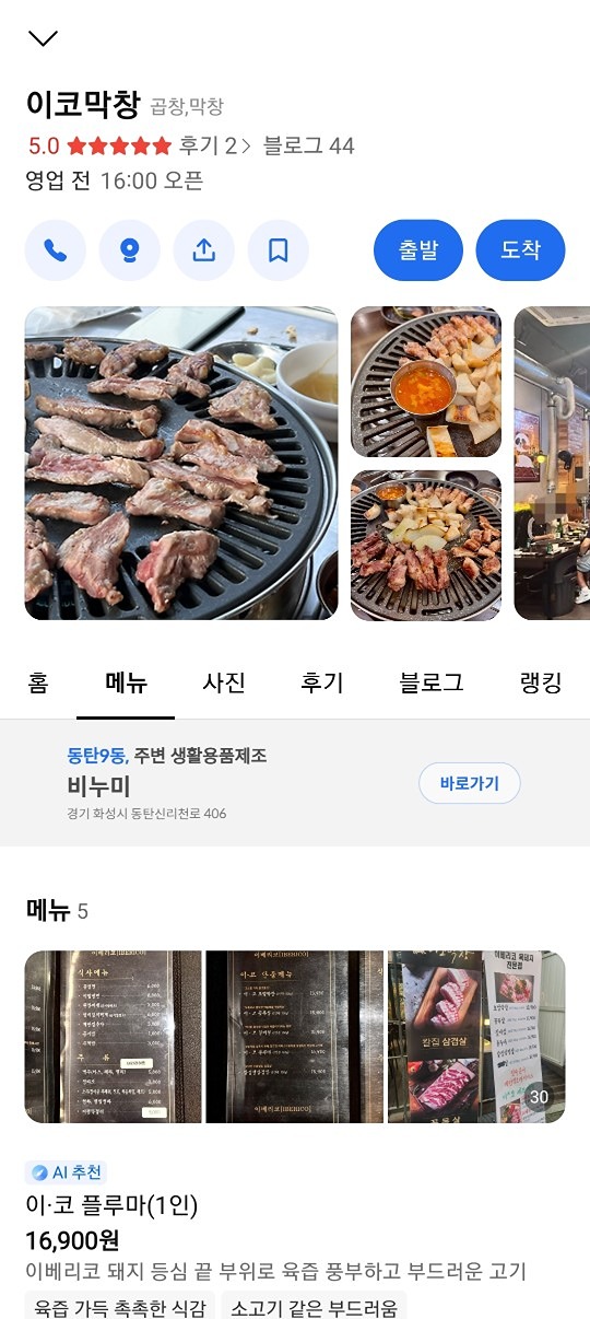 깡뚜 첫벙~~학씨