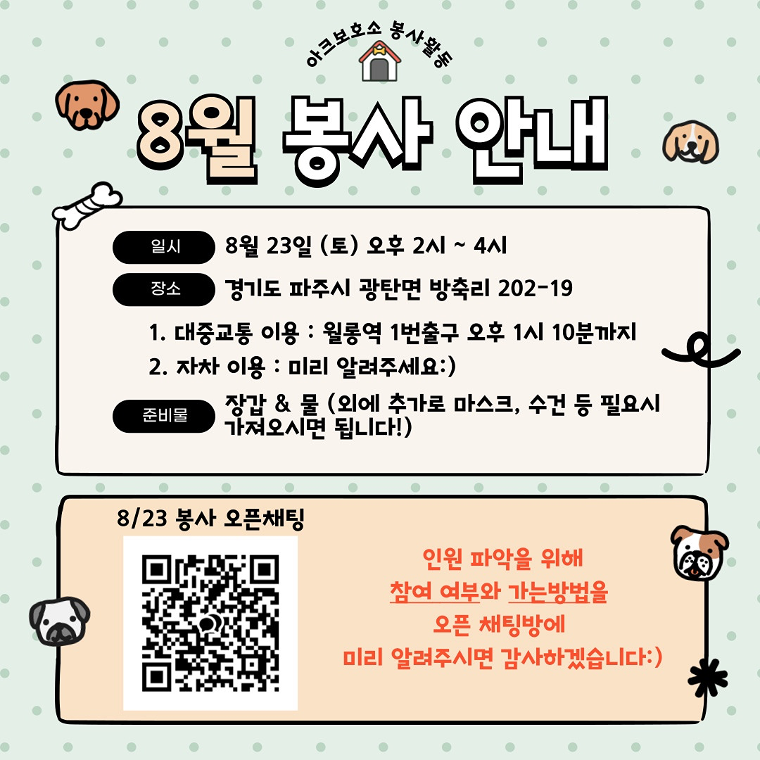 8월 23일 - 안내 읽어주세요!