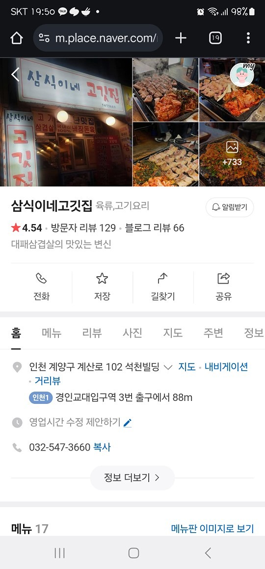 냉삼?