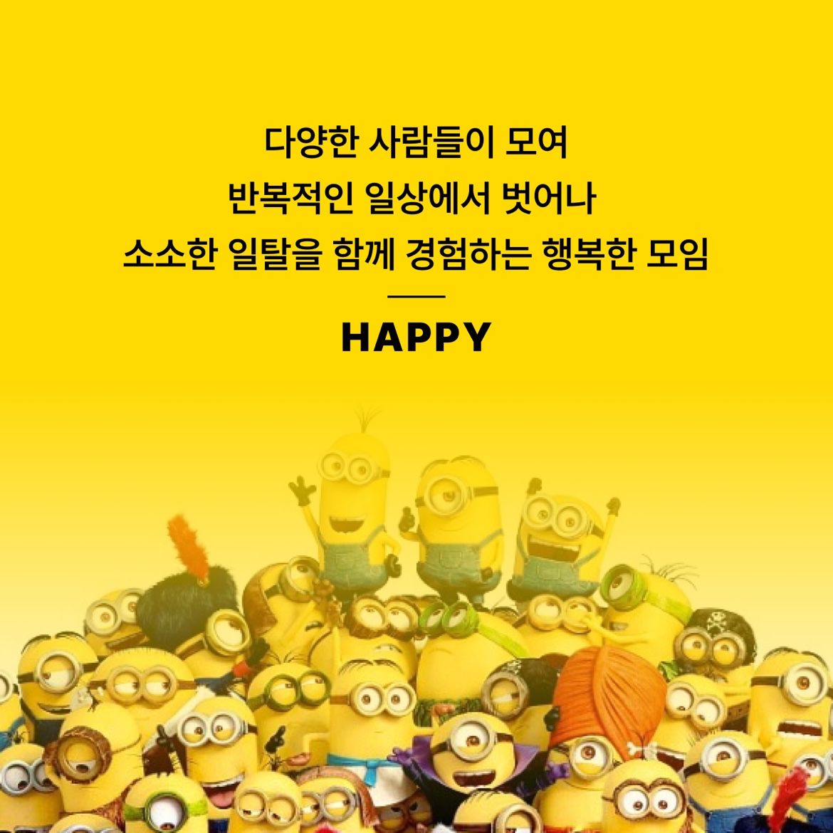 🌈91~78 즐거운 사람들 HAPPY😊 앨범 사진