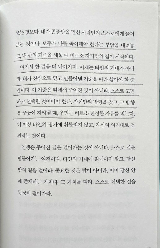 📌 오늘의 짧은 철학 한 스푼

“모두가 나를 좋아해야 한다”는 부담을 내려놓는 순간, 진짜 게임이 시작됩니당. 🎯
남이 깔아준 레일 위가 아니라, 내가 직접 설계한 길 위를 걷는 거여요^^

이 길은 남의 ‘좋아요’에 의존하지 않아용
대신, 내가 진심으로 믿는 기준과 선택으로 단단해져요
그렇게 방향을 세우고 꿋꿋이 걸어갈 때—
우리는 비로소 ‘자유’라는 보물을 손에 쥐게 되어요^^

💬 오늘의 미션:
당신이 진짜로 믿는 멋진 기준 한 가지를 종이에 적어보세요^^
그게 내일의 나침반이 됩니당^^🧭

오늘두 행복한 하루 되세요
ㅡㅡㅡㅡㅡㅡㅡㅡㅡㅡㅡㅡㅡㅡㅡㅡㅡㅡㅡㅡ
모두가 나를 좋아해야 한다는 부담을 내려놓고 내안의 기준을 세울때 비로소 자기만의 길이 시작된다. 
여기서 한걸음 더 나아가자. 

이제는 타인의 기대가 아니라, 내가 진심으로 믿고 만들어낸 기준을 따라
 살아야할 순간이다. 이 기준은 밖에서 주어진 것이 아니라, 스스로 고민하고 선택한것이어야한다. 
자신만의 방향을 찾고, 그 방향을 꿋꿋이 지켜낼때, 우리는 비로소 진정한 자유를 얻는다.  
-위버맨쉬p93-
#나만의길 #위버멘쉬감성 #진정한자유 #마음근육키우기