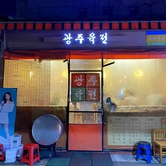비오는날 광주육전에서