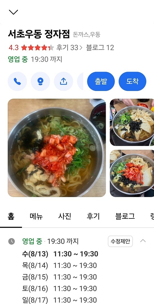 탄천 한바퀴 (서초우동 정자점)