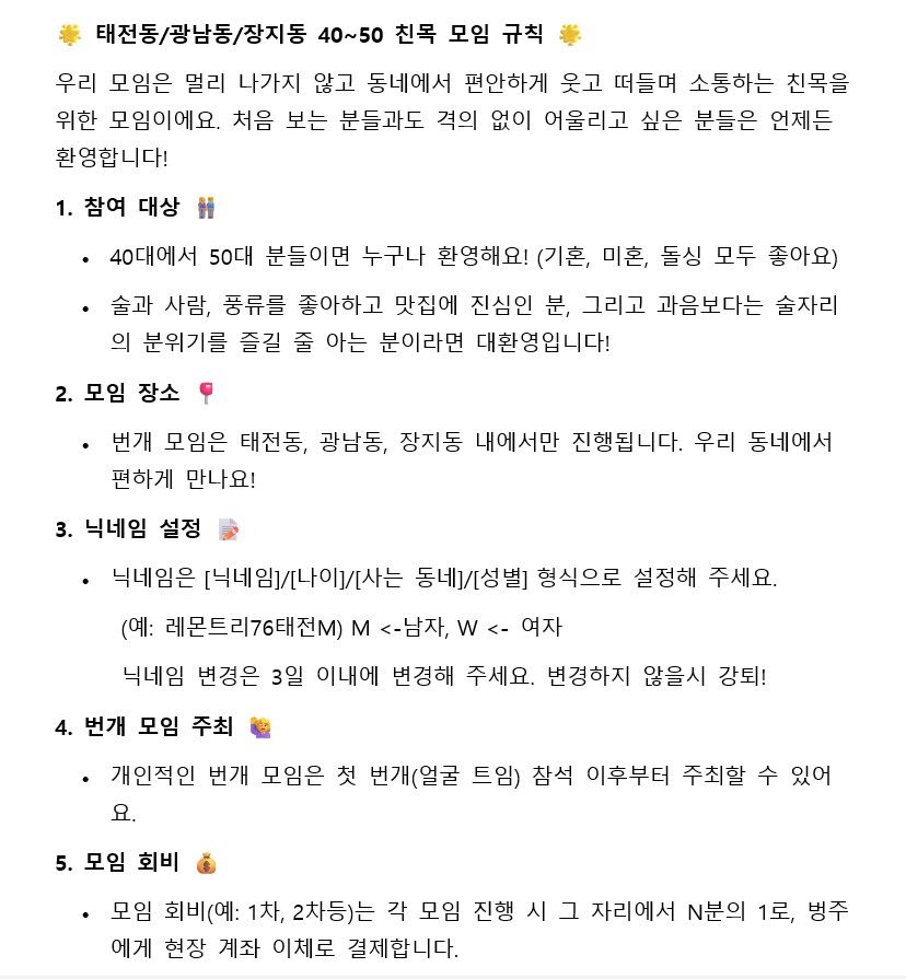  태전동 7080 동네친목모임방