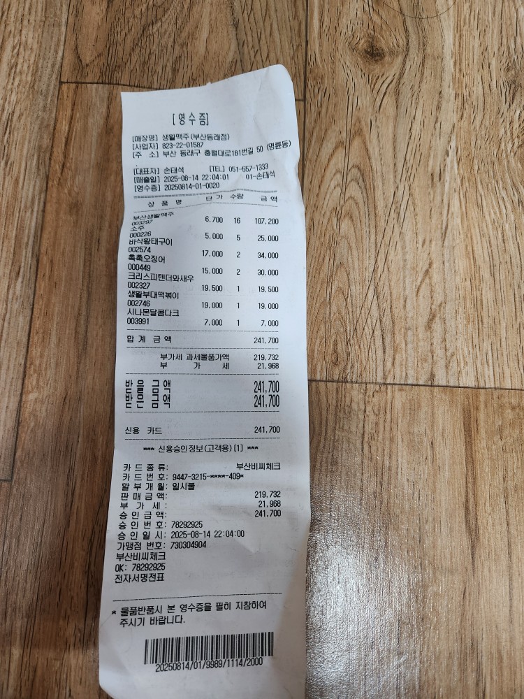 8월정모 계산내역
회원.       15x4=60만
��크린랜드형 찬조 10만
총70만원
사용내역. 
스시몬.   :44만8천원
생활맥주 :24만1천7백원
총:68만9천7백원
합계:70만-68만9천7백원=1만원
남은돈. 찬조 많이하신 크린랜드형님 드렸는데
브레드수고했다고 택시타고가라고 만원 호주머니에 넣어주심 ㅎ

찬조물품:해란누나 호두빵
       아니키스트형님:아이스크림.얼음.비타민
다들 잘놀다 마무리했습니다
다음에 뵙겠습니다 ㅎ