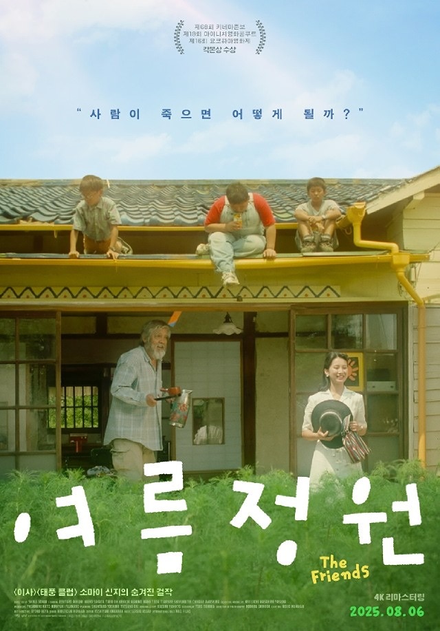 여름 정원