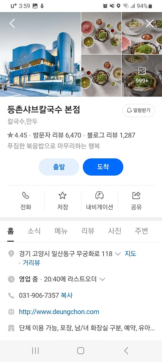 등촌칼국수 샤브샤브 벙