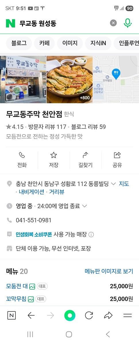 무교동주막 2차