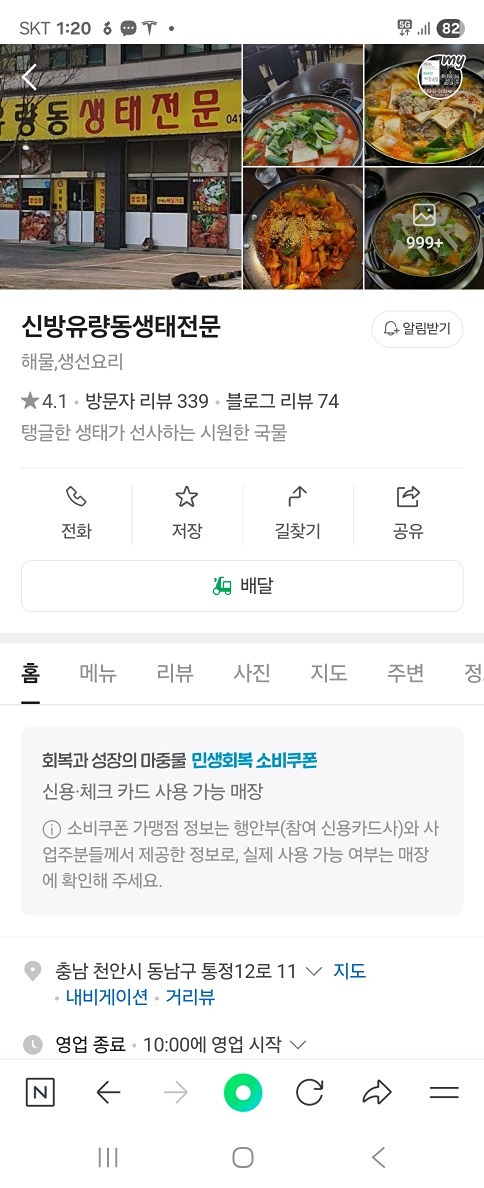 점심벙 생태찌게 갑시다.