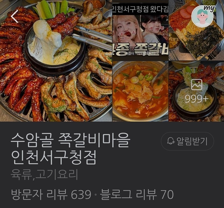 휴일저녁 쪽갈비