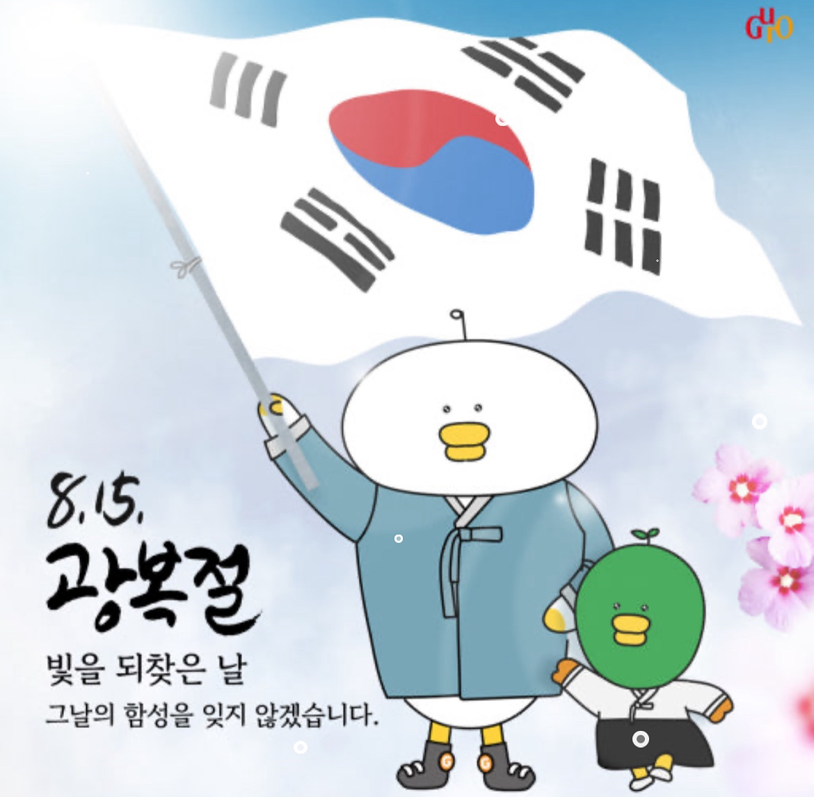 8/15 광복절 스크린