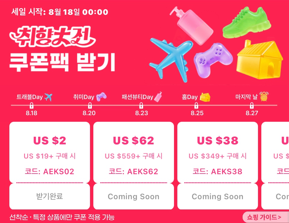 8월18일 부터 알리세일 !! 자전거 용품 폭풍쇼핑합시다!