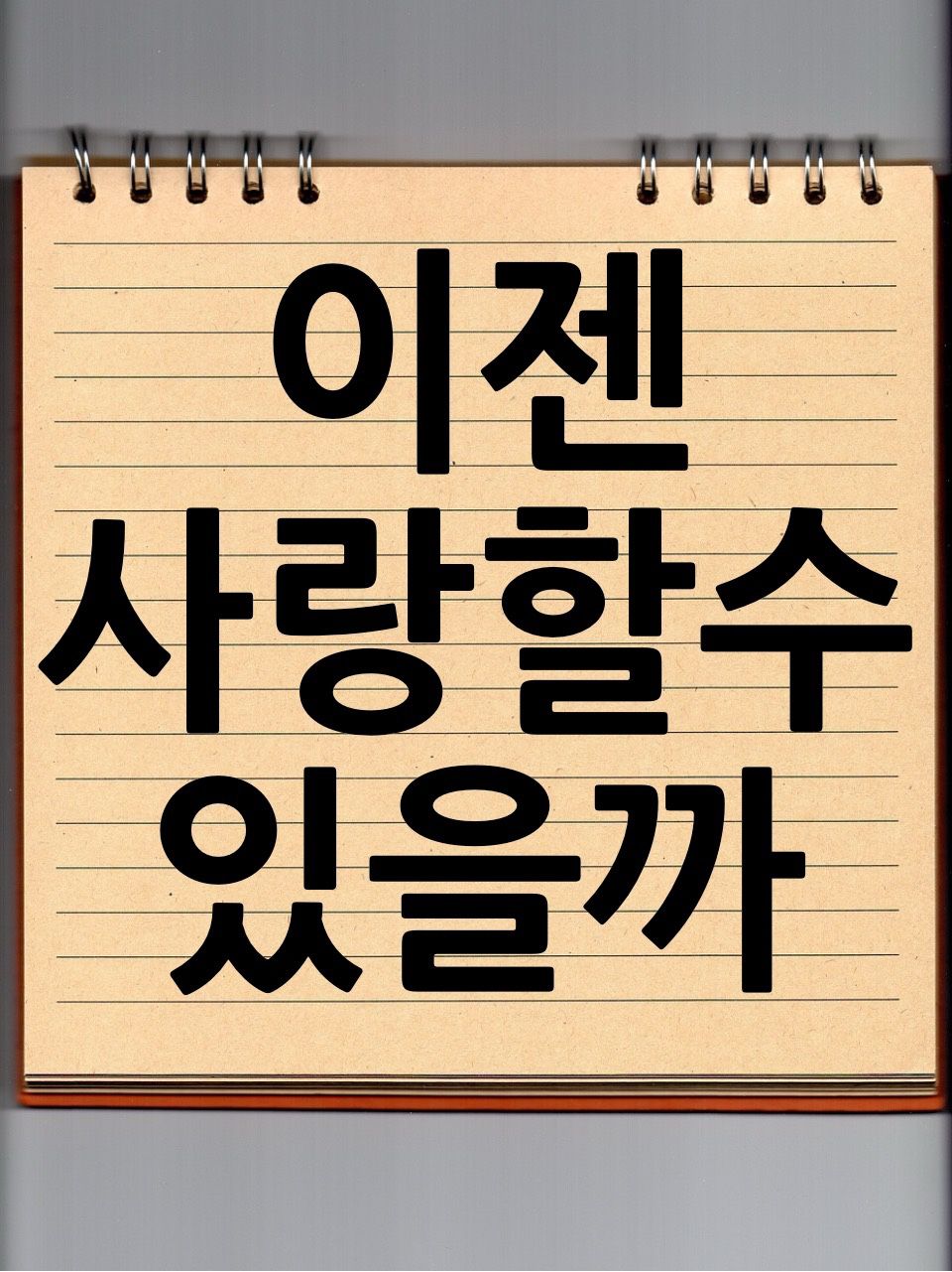 그많던 책은 누가 다 읽었을까 앨범 사진