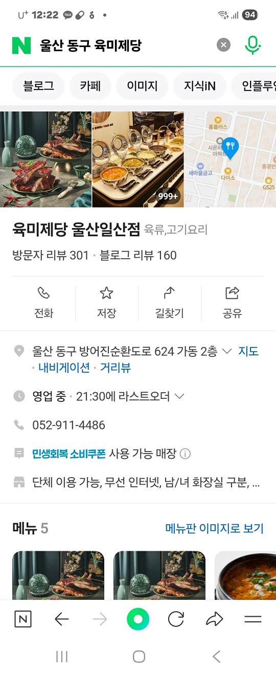 8월 정모(소고기집)