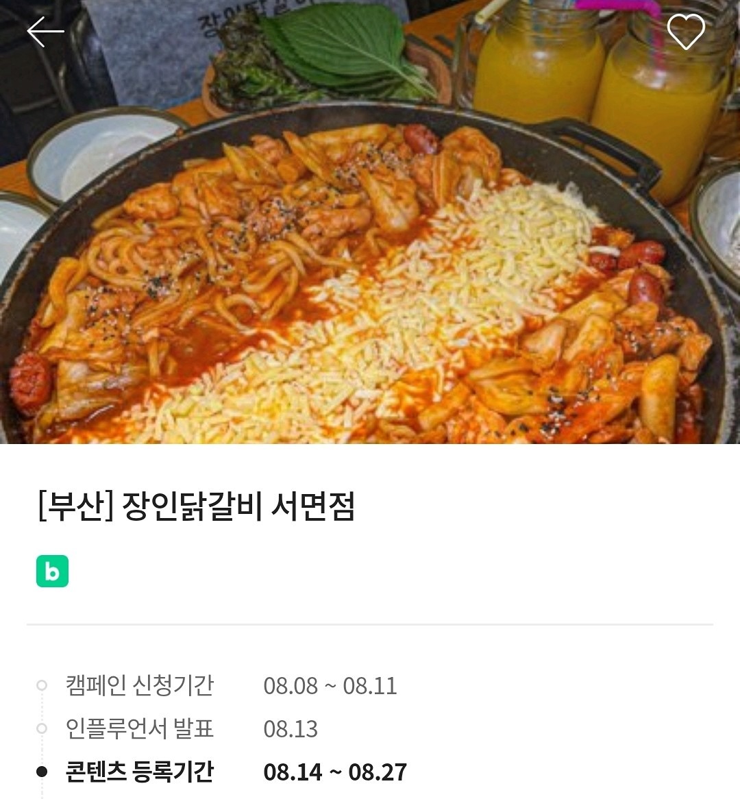 서면 ] 협찬, 장인닭갈비