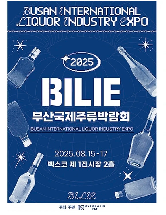 벡스코 주류박람회 (무료입장)