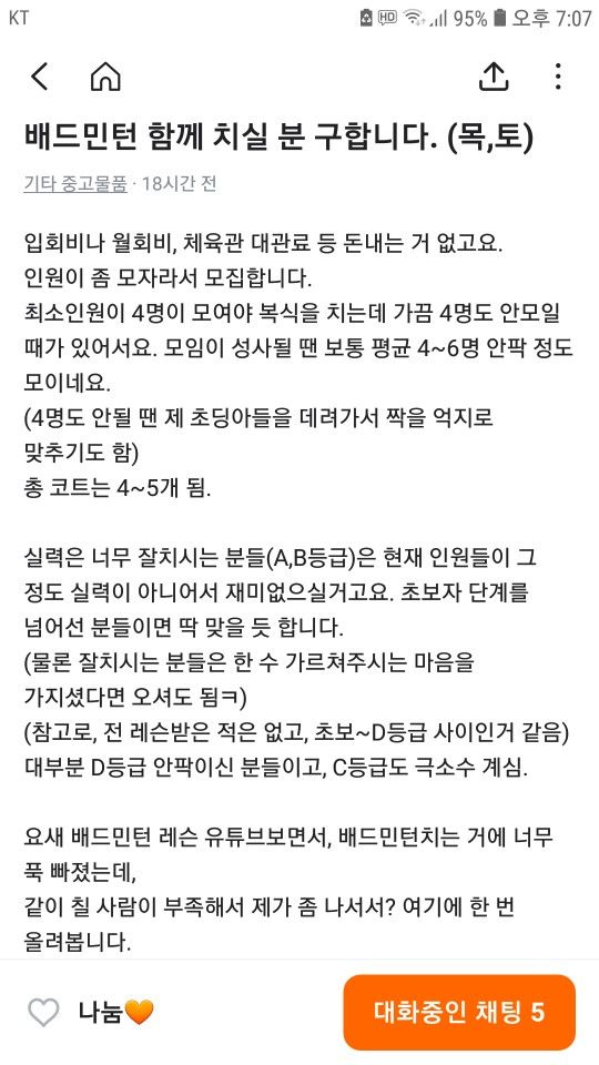 배드민턴 함께 치실 분 (체육관 야탑3동) 앨범 사진
