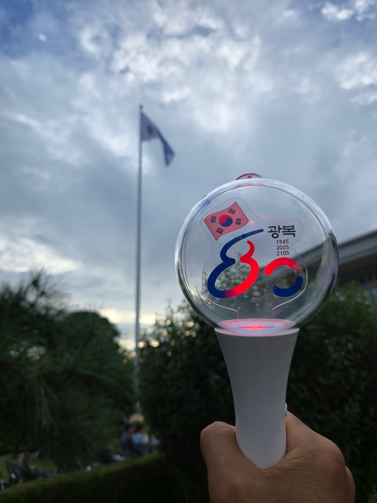 광복80주년기념 815 벙개런