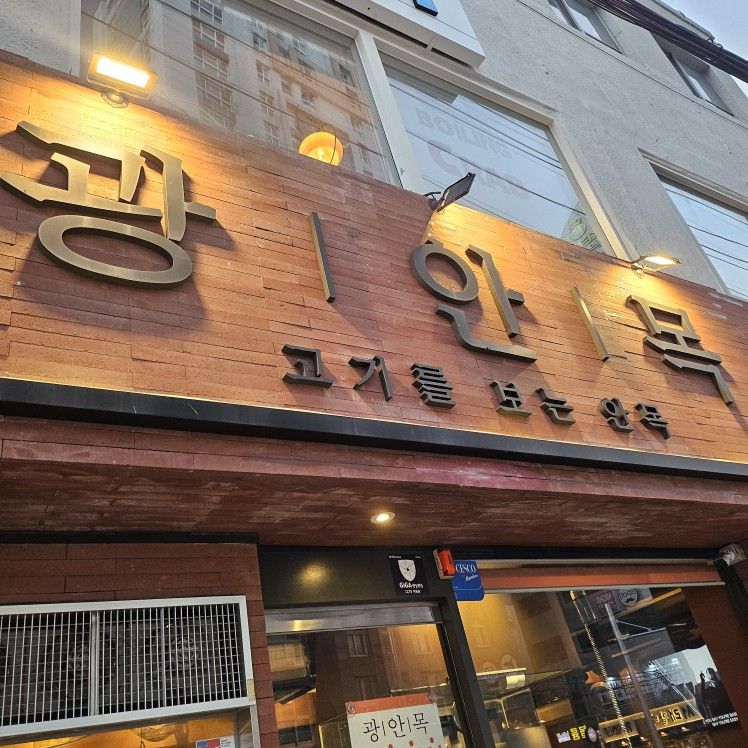 🔥부수다🔥 | ✨부산 수영구 다 모여!✨ 앨범 사진