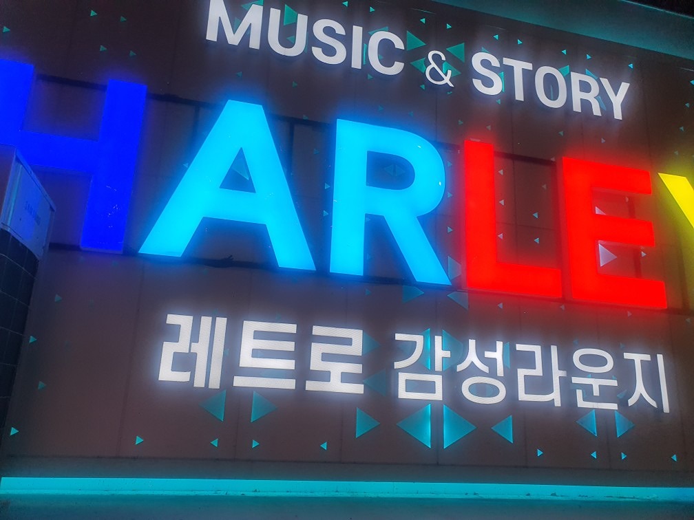불금 저녁8시50분 할리벙ㄱ