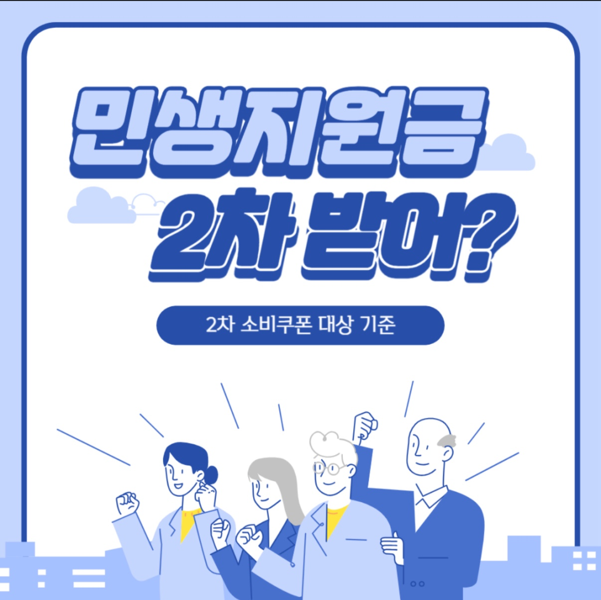 2차 민생소비지원금 자격 및 조건
https://m.blog.naver.com/tifkffk98/***-***-******