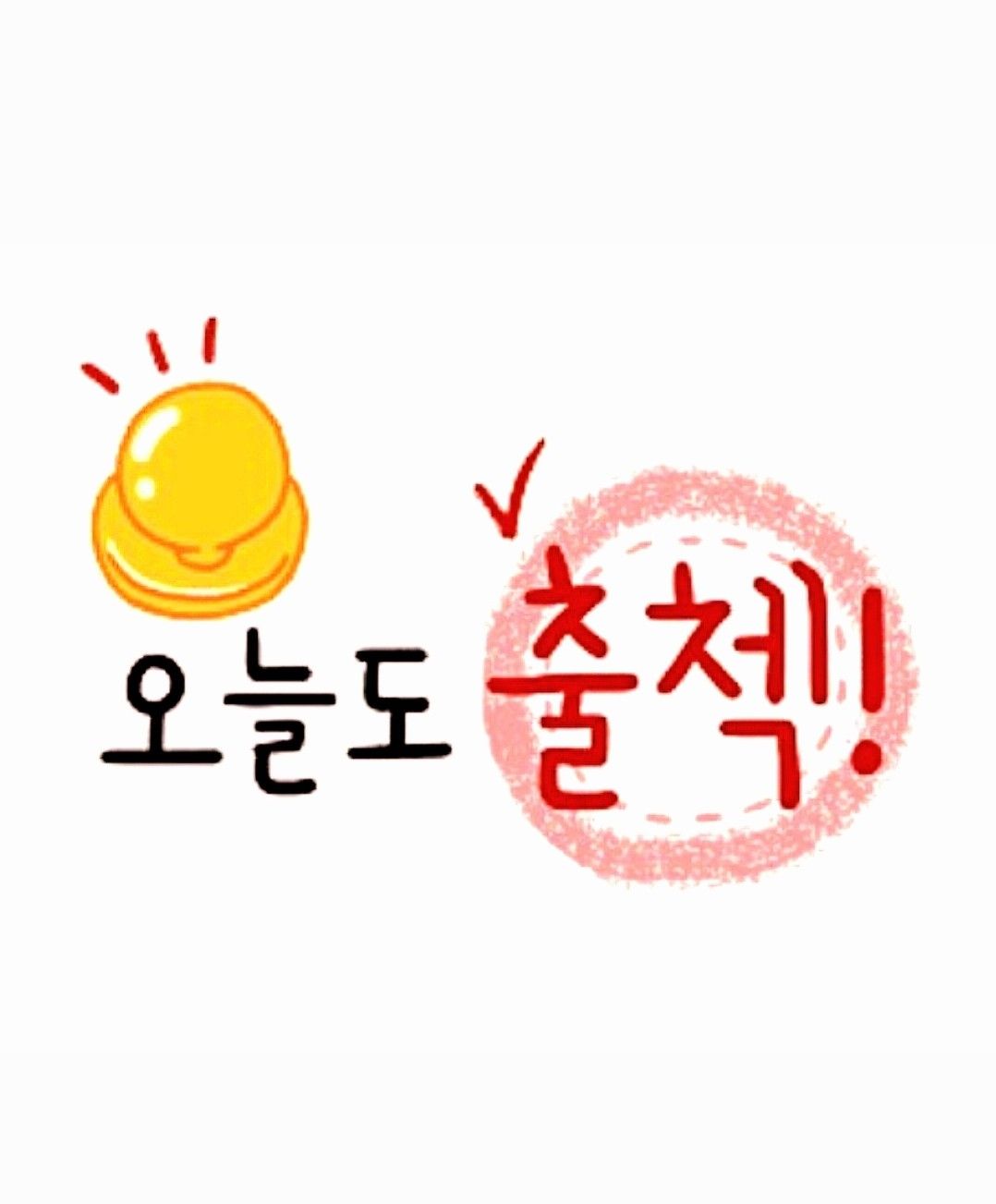 기쁨이즈 자기계발 앨범 사진